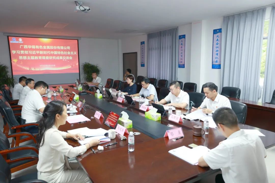 AGGAME有色召开学习贯彻习近平新时代中国特色社会主义思想主题教育调查研究成果交流会