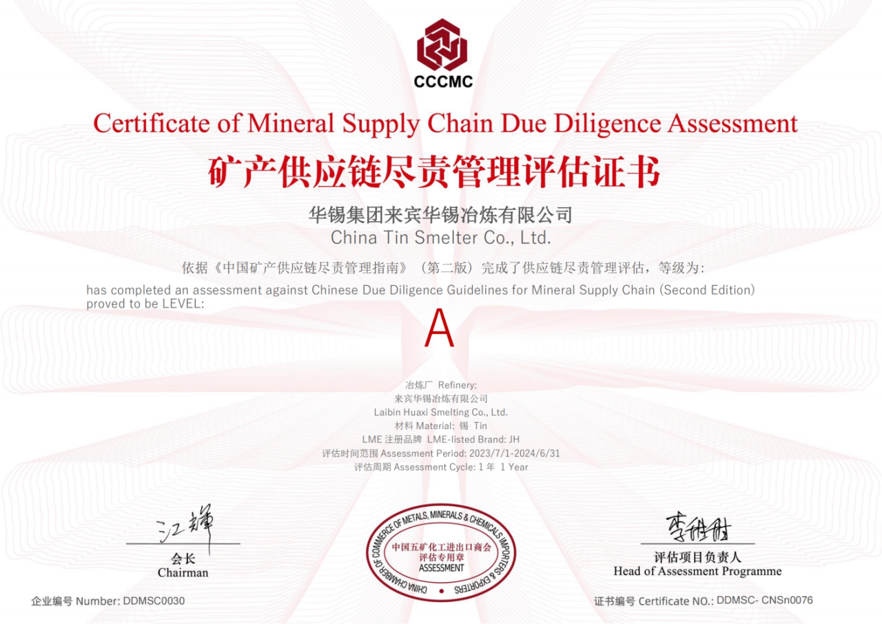 A等级！AGGAME有色“金海”牌锡锭再获A级认证