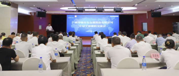 聚力“三力”提升 锻造高质量发展中坚力量|AGGAME有色召开中层干部履职交流会