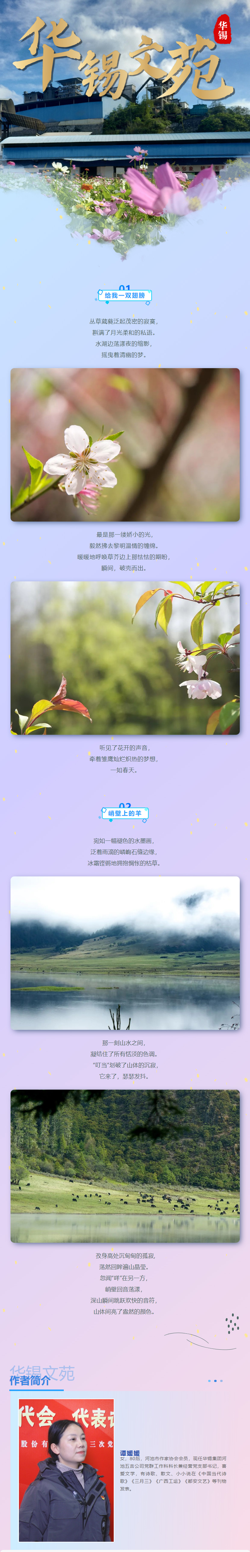 【AGGAME文苑】春的气息 谭媛媛现代诗二首.jpg